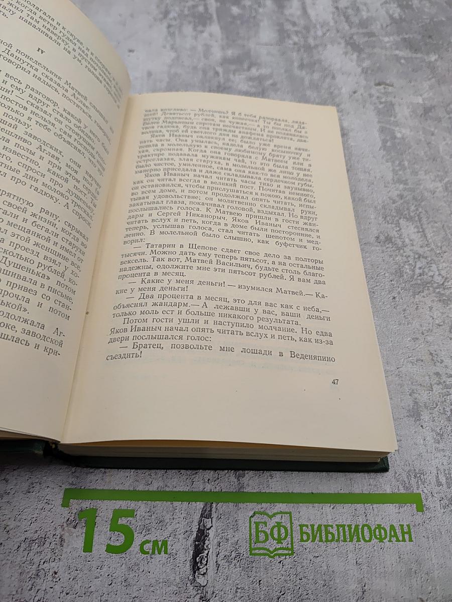 Собрание сочинений. Том восьмой. Повести и рассказы 1895–1903
