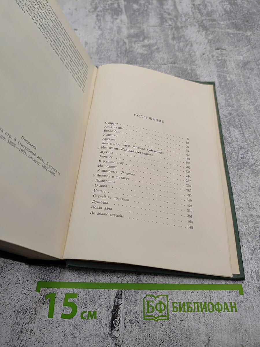 Собрание сочинений. Том восьмой. Повести и рассказы 1895–1903