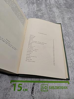 Собрание сочинений. Том восьмой. Повести и рассказы 1895–1903