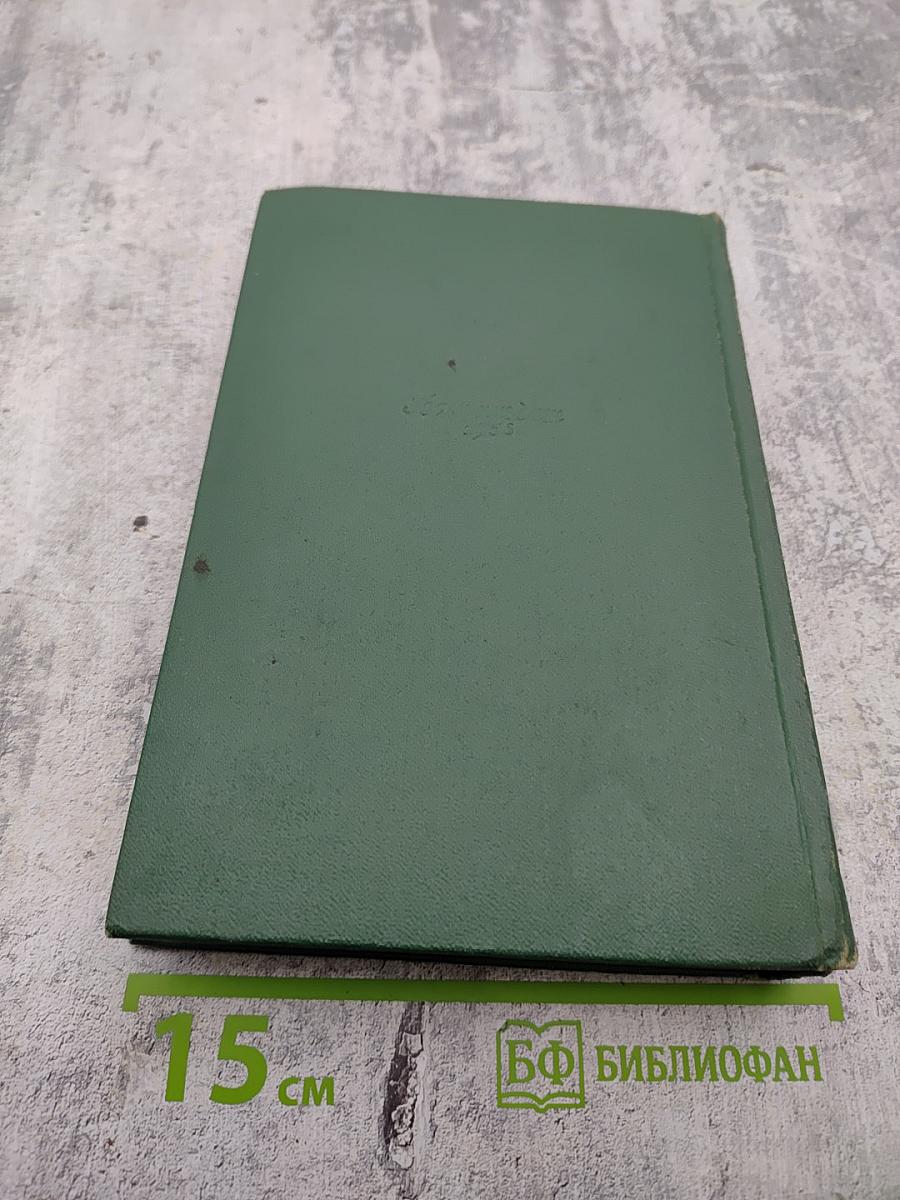 Собрание сочинений. Том восьмой. Повести и рассказы 1895–1903