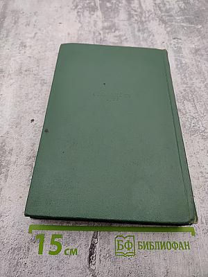 Собрание сочинений. Том восьмой. Повести и рассказы 1895–1903