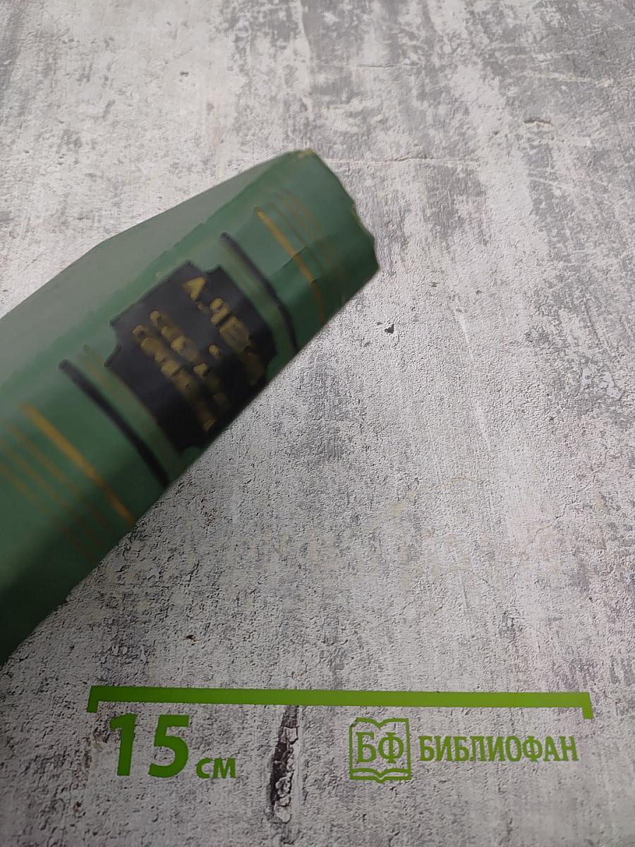 Собрание сочинений. Том восьмой. Повести и рассказы 1895–1903