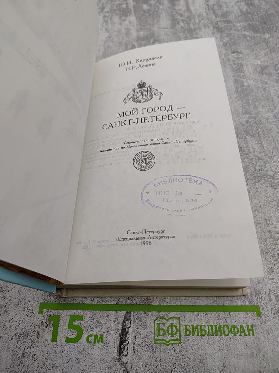 Мой город Санкт-Петербург