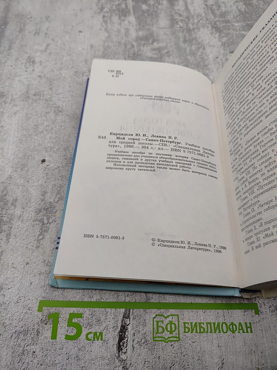 Мой город Санкт-Петербург