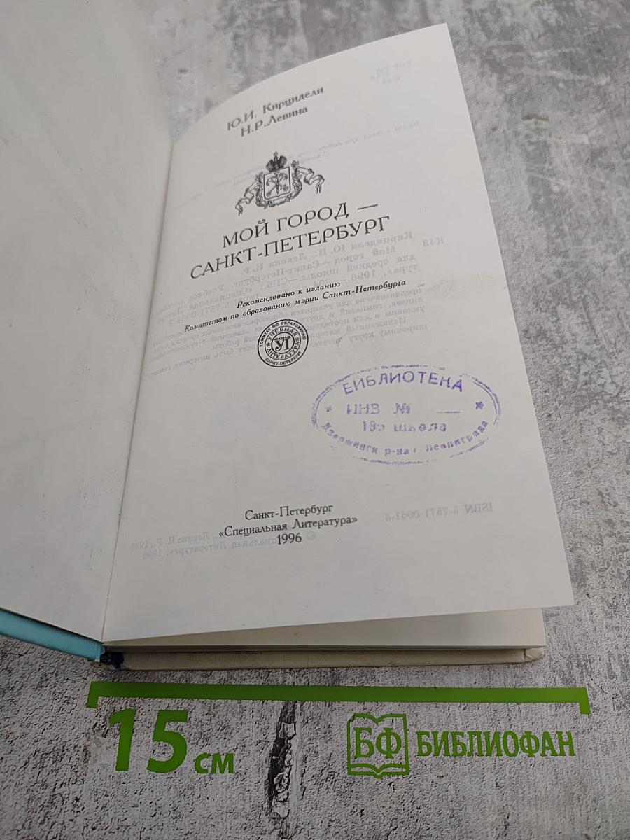 Мой город Санкт-Петербург