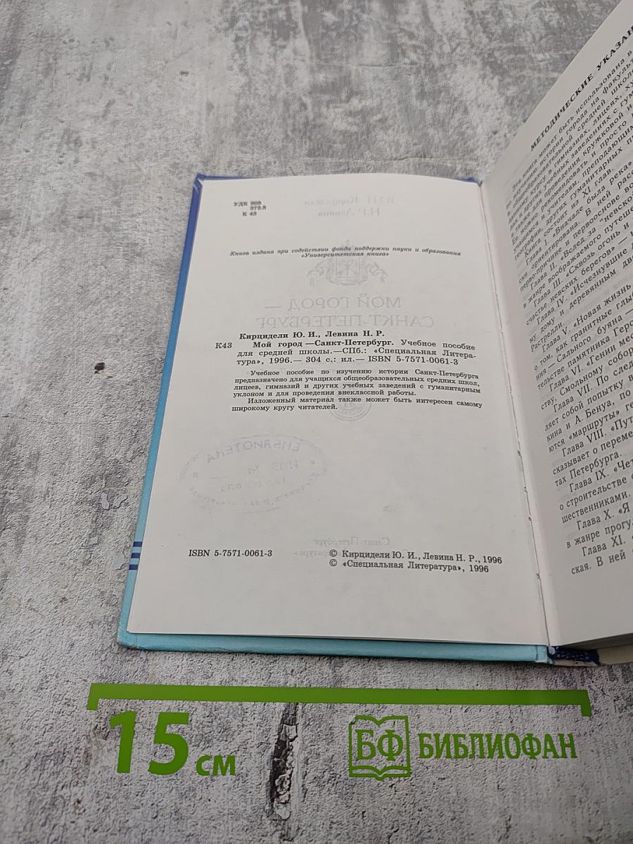 Мой город Санкт-Петербург