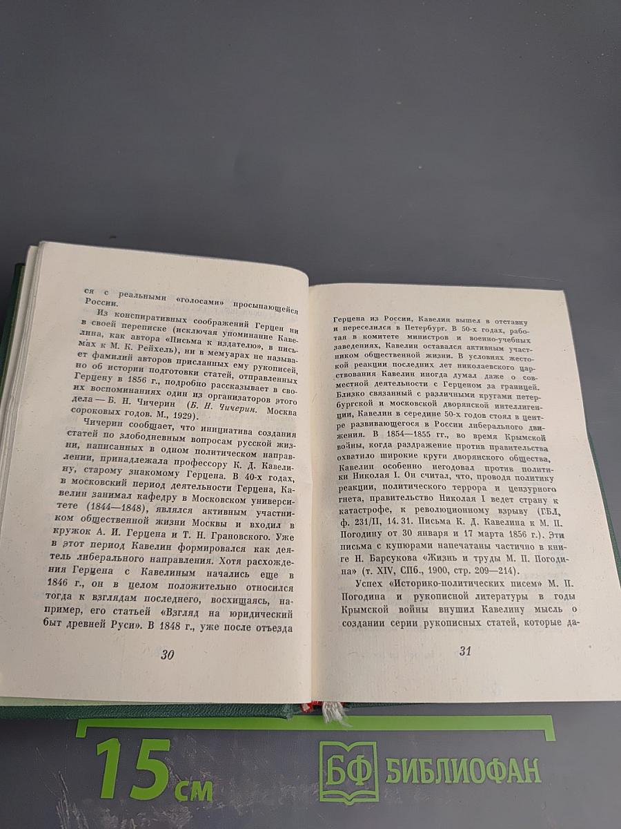 Голоса из России. Сборники А.И. Герцена и Н.П. Огарева. Выпуск четвертый. Книжка X. Комментарии и указатели