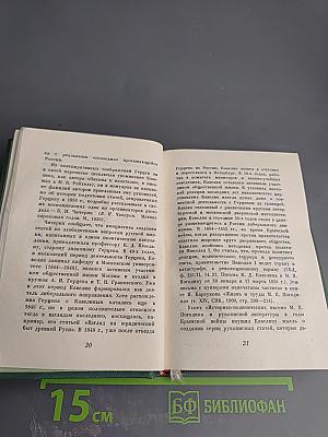 Голоса из России. Сборники А.И. Герцена и Н.П. Огарева. Выпуск четвертый. Книжка X. Комментарии и указатели