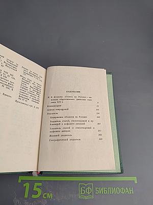 Голоса из России. Сборники А.И. Герцена и Н.П. Огарева. Выпуск четвертый. Книжка X. Комментарии и указатели