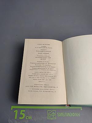 Голоса из России. Сборники А.И. Герцена и Н.П. Огарева. Выпуск четвертый. Книжка X. Комментарии и указатели