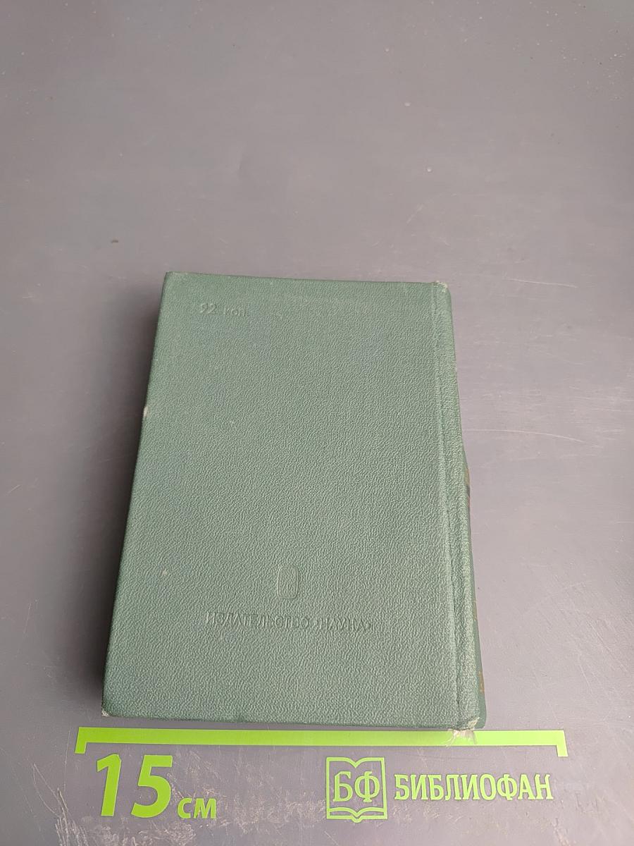 Голоса из России. Сборники А.И. Герцена и Н.П. Огарева. Выпуск четвертый. Книжка X. Комментарии и указатели