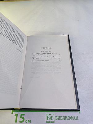 Жан-Кристоф. Том 4