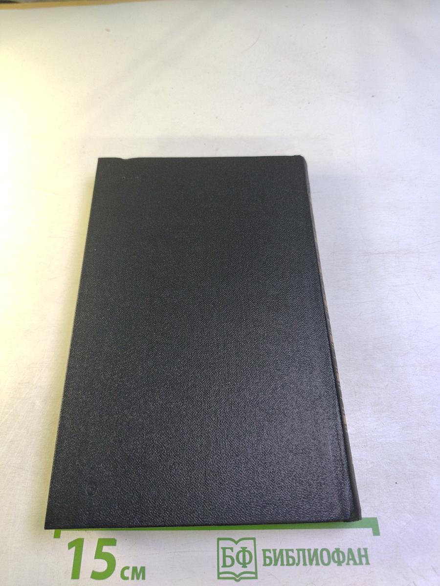 Жан-Кристоф. Том 4