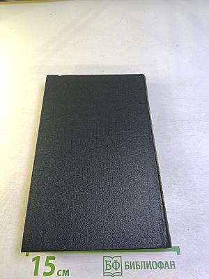 Жан-Кристоф. Том 4