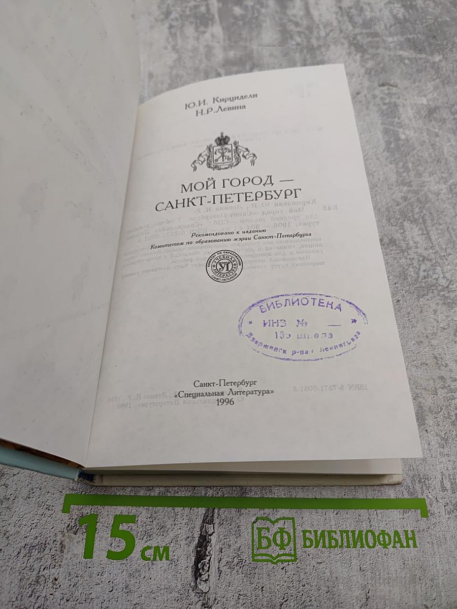 Мой город Санкт-Петербург