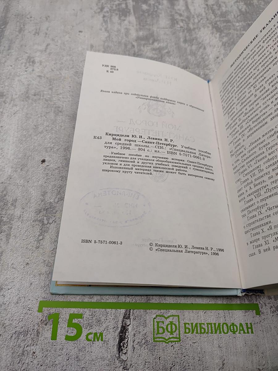 Мой город Санкт-Петербург