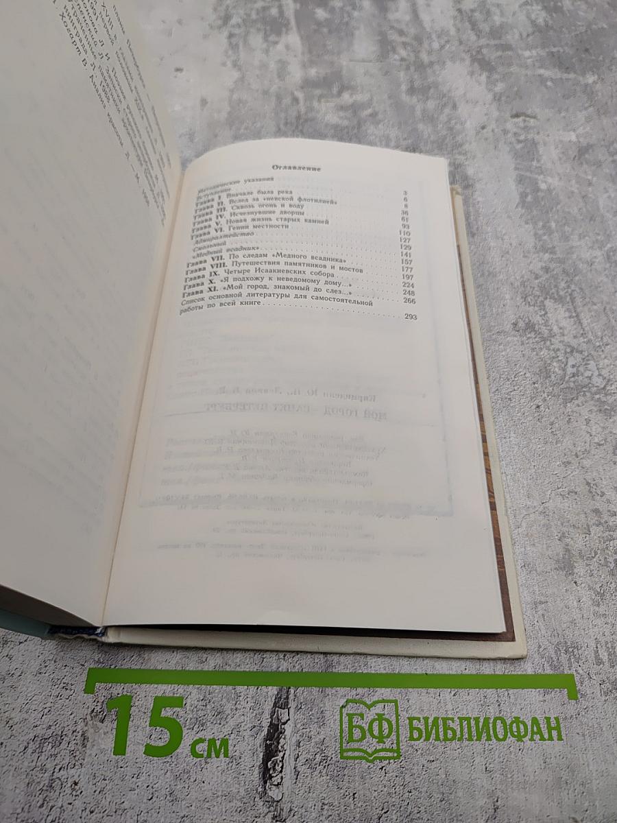 Мой город Санкт-Петербург