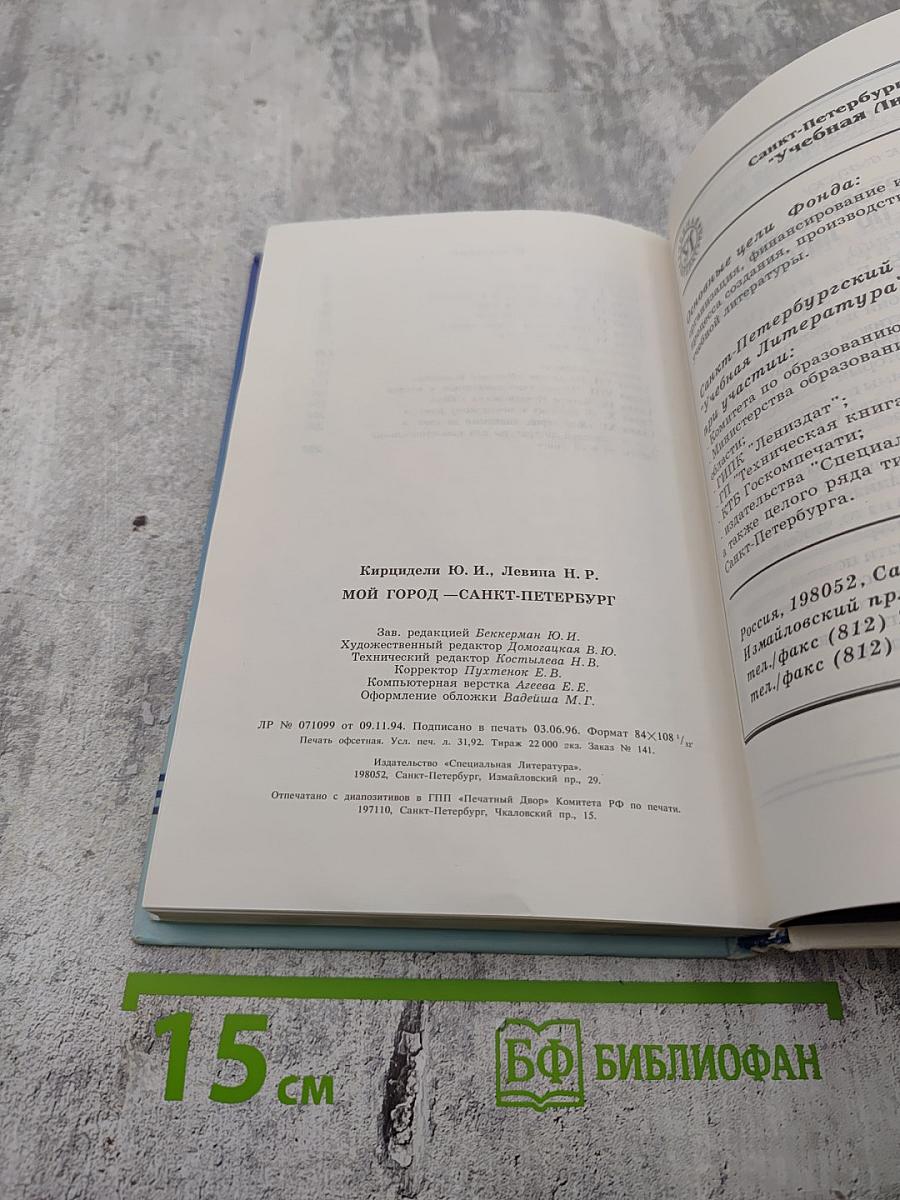 Мой город Санкт-Петербург