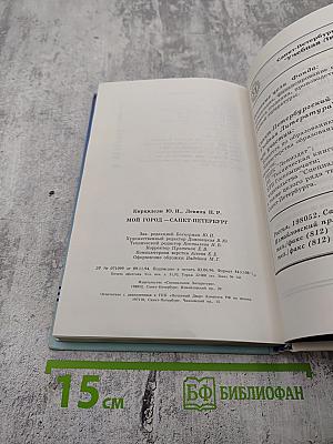 Мой город Санкт-Петербург