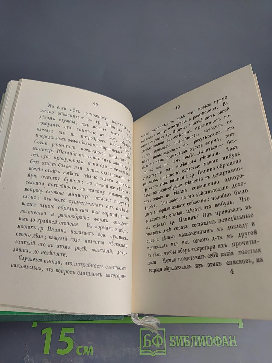 Голоса из России. Сборники А.И. Герцена и Н.П. Огарева. Выпуск третий. Книги VII-IX