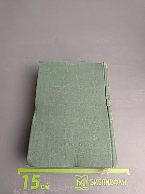 Голоса из России. Сборники А.И. Герцена и Н.П. Огарева. Выпуск третий. Книги VII-IX