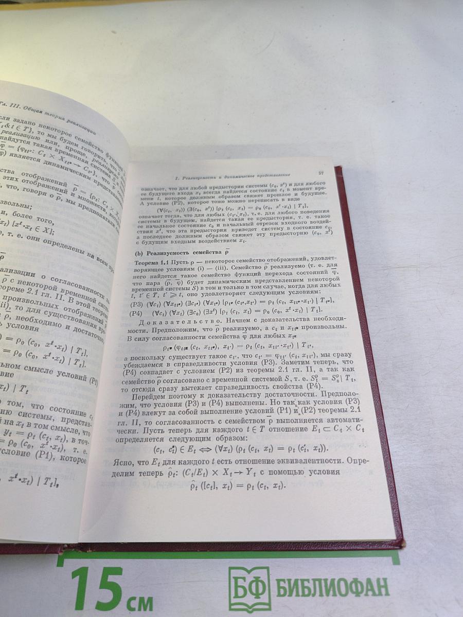 Общая теория систем: математические основы