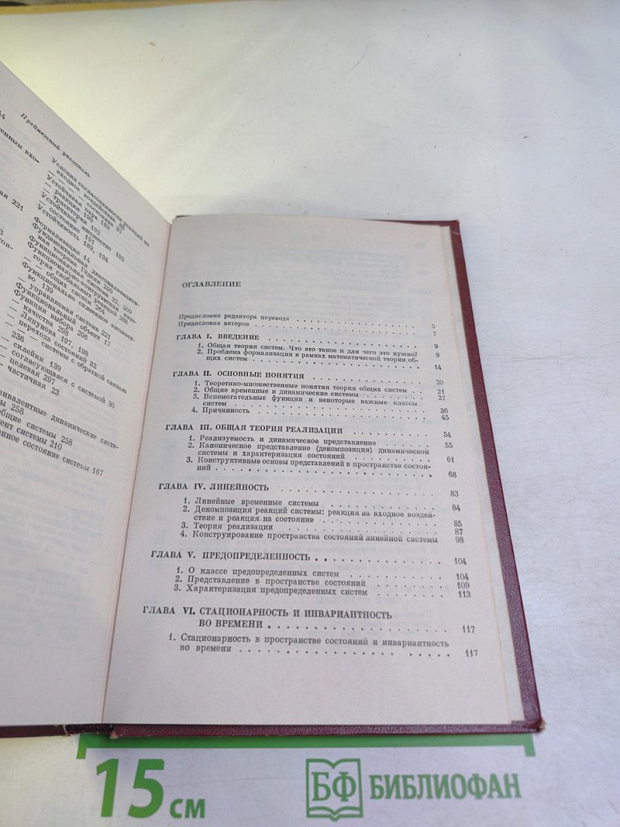 Общая теория систем: математические основы