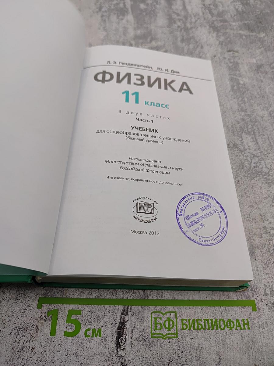 Физика, 11 класс, Часть 1