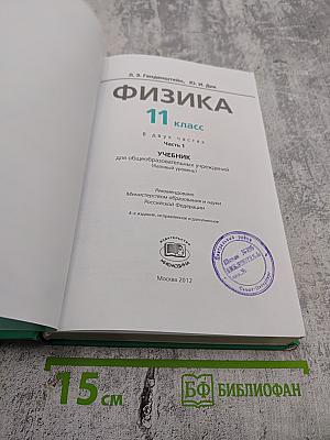 Физика, 11 класс, Часть 1