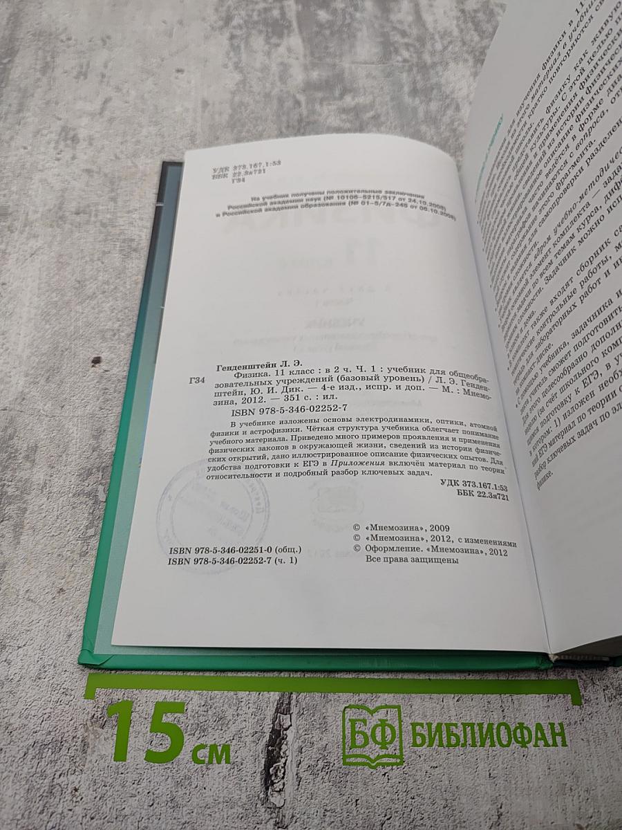 Физика, 11 класс, Часть 1
