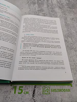 Физика, 11 класс, Часть 1