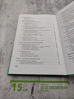 Физика, 11 класс, Часть 1