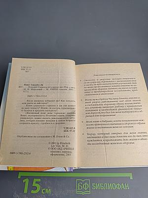 Похудей! Гормоны регулируют вес. Стройная фигура на всю жизнь!