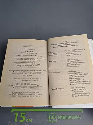 Похудей! Гормоны регулируют вес. Стройная фигура на всю жизнь!