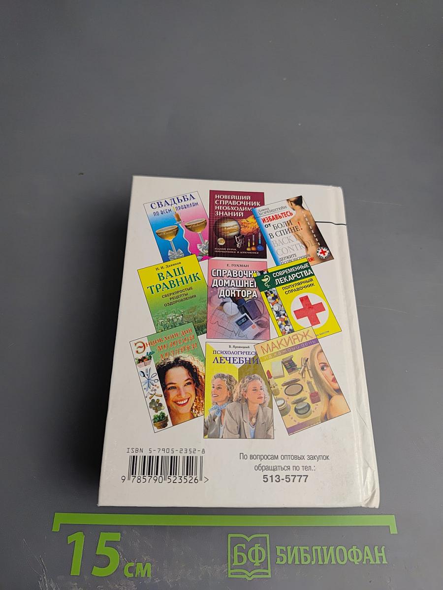 Похудей! Гормоны регулируют вес. Стройная фигура на всю жизнь!