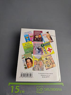 Похудей! Гормоны регулируют вес. Стройная фигура на всю жизнь!