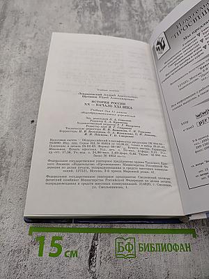 История России. XX - начало XXI века. Учебник для 11 класса