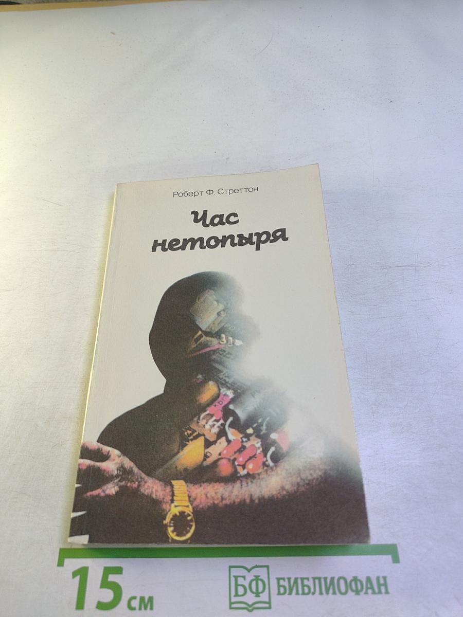 Час нетопыря