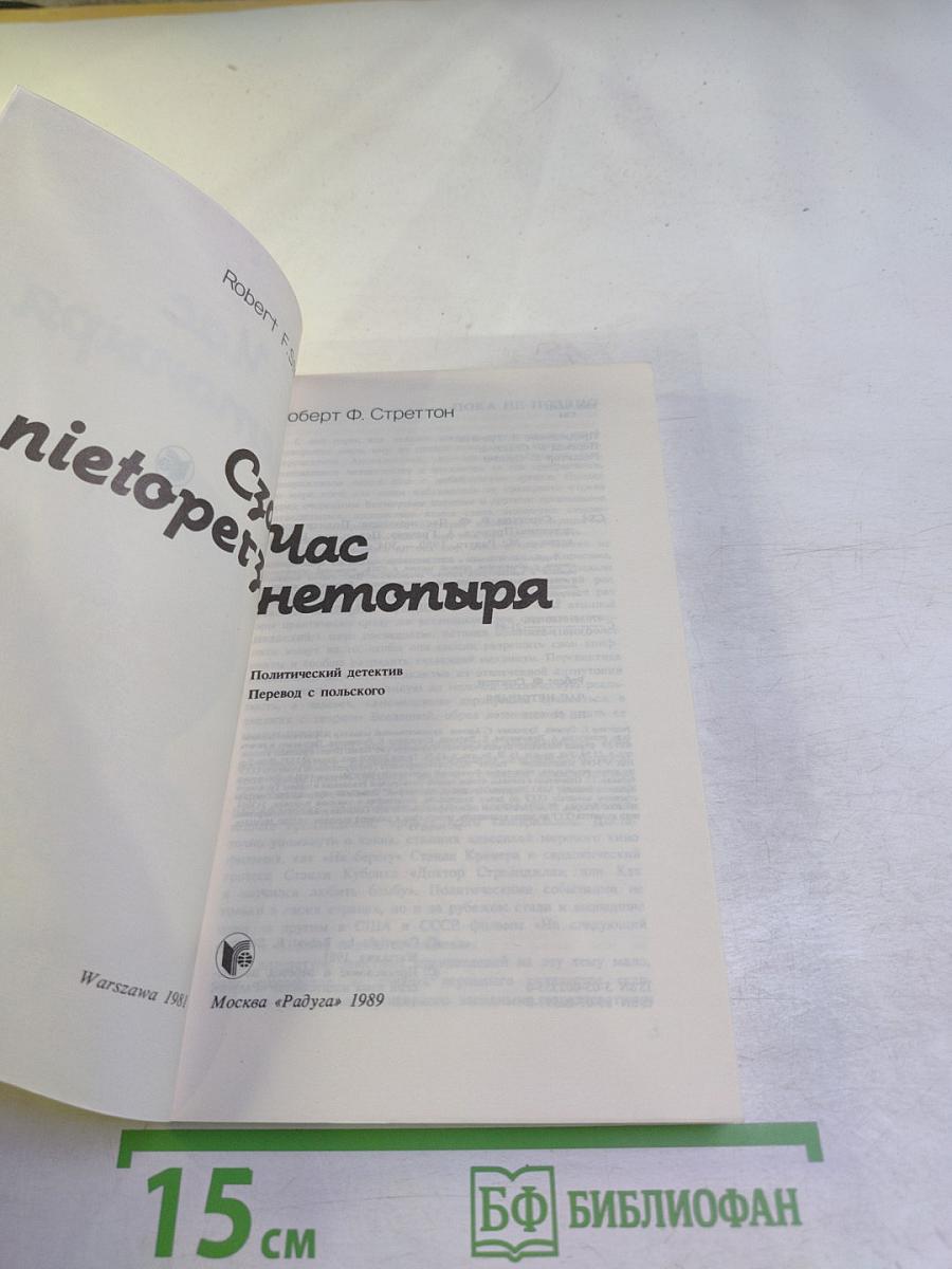 Час нетопыря