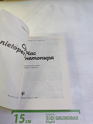 Час нетопыря