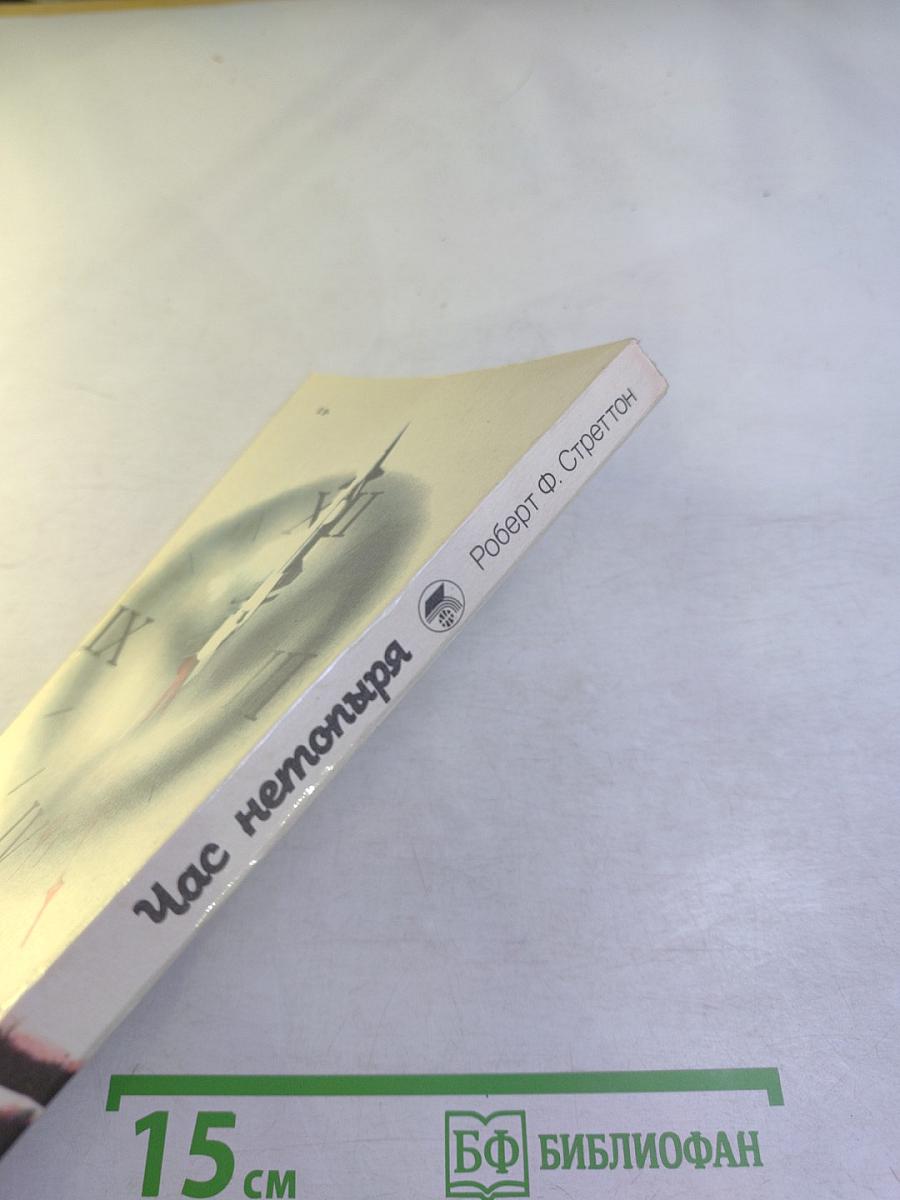 Час нетопыря