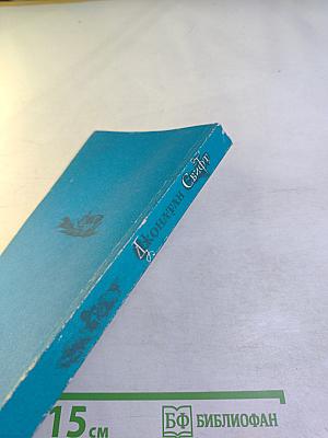 Путешествия Лемюэля Гулливера