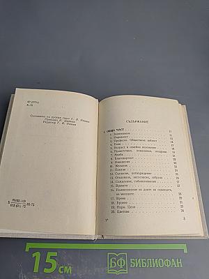 Краткий болгарско-русский разговорник