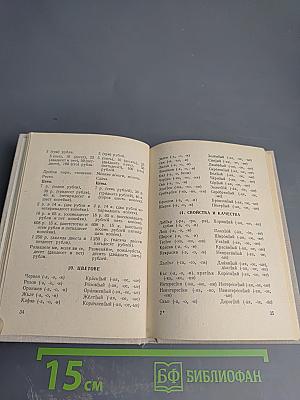 Краткий болгарско-русский разговорник