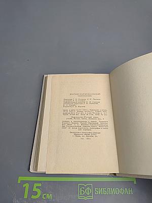 Краткий болгарско-русский разговорник