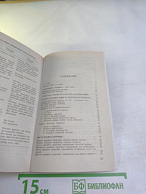 Попрощайтесь с болезнями