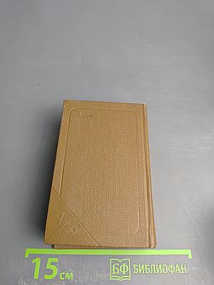 Карманный польско-русский и русско-польский словарь