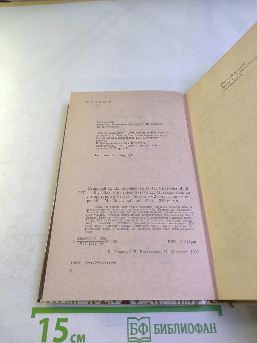 Я люблю этот город вязевый...