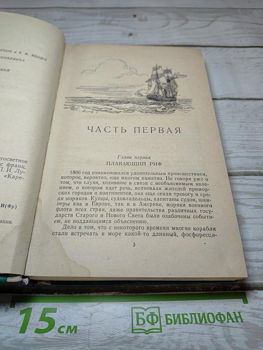 Двадцать тысяч лье под водой