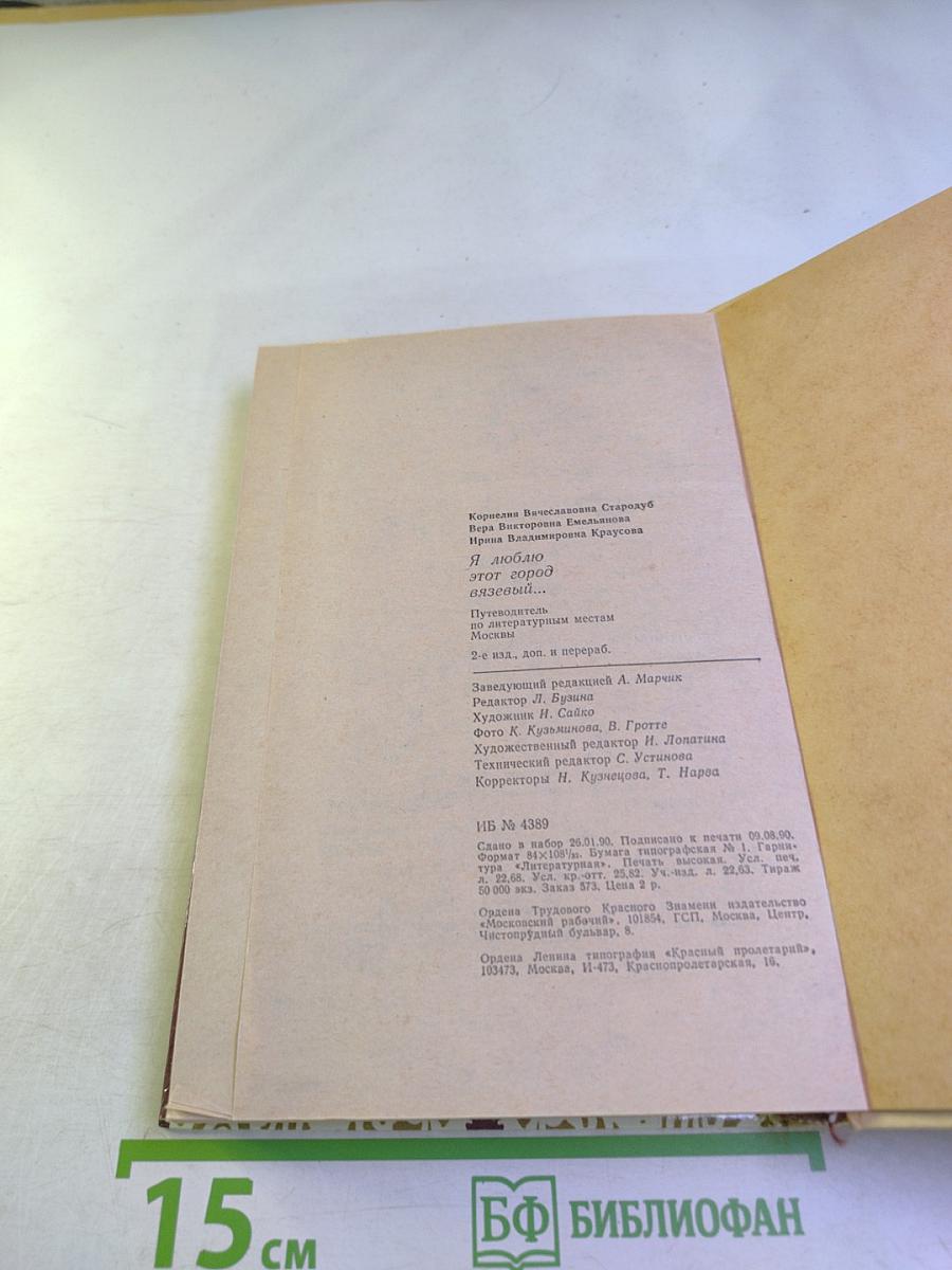 Я люблю этот город вязевый...